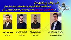 درخشش دانشجویان علوم پزشکی استان سمنان در المپیاد هوش مصنوعی و کارآفرینی